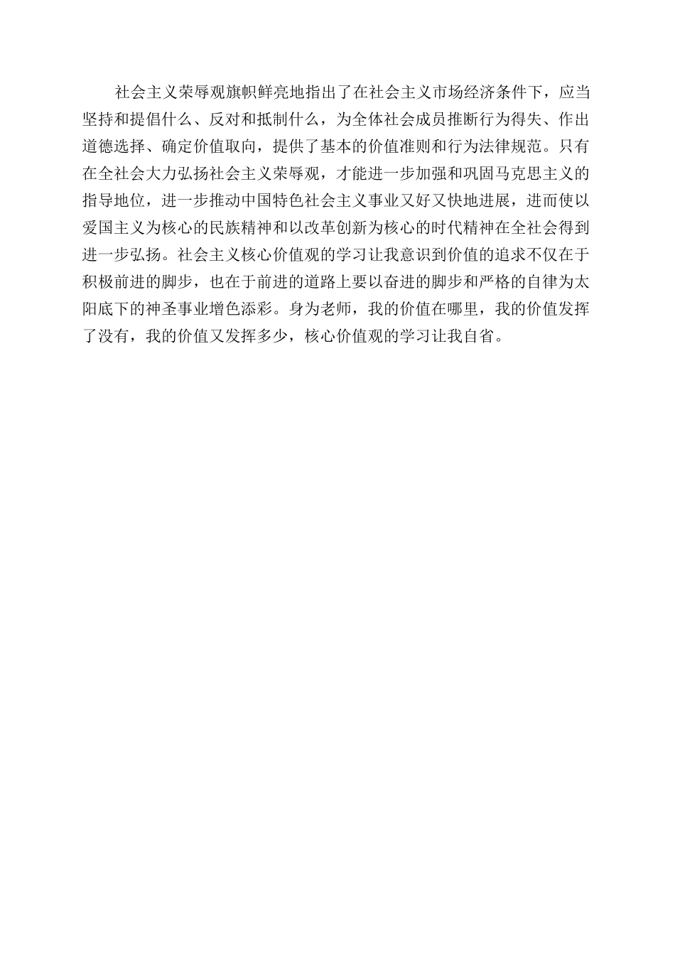 教师核心价值观学习心得体会范文_第2页