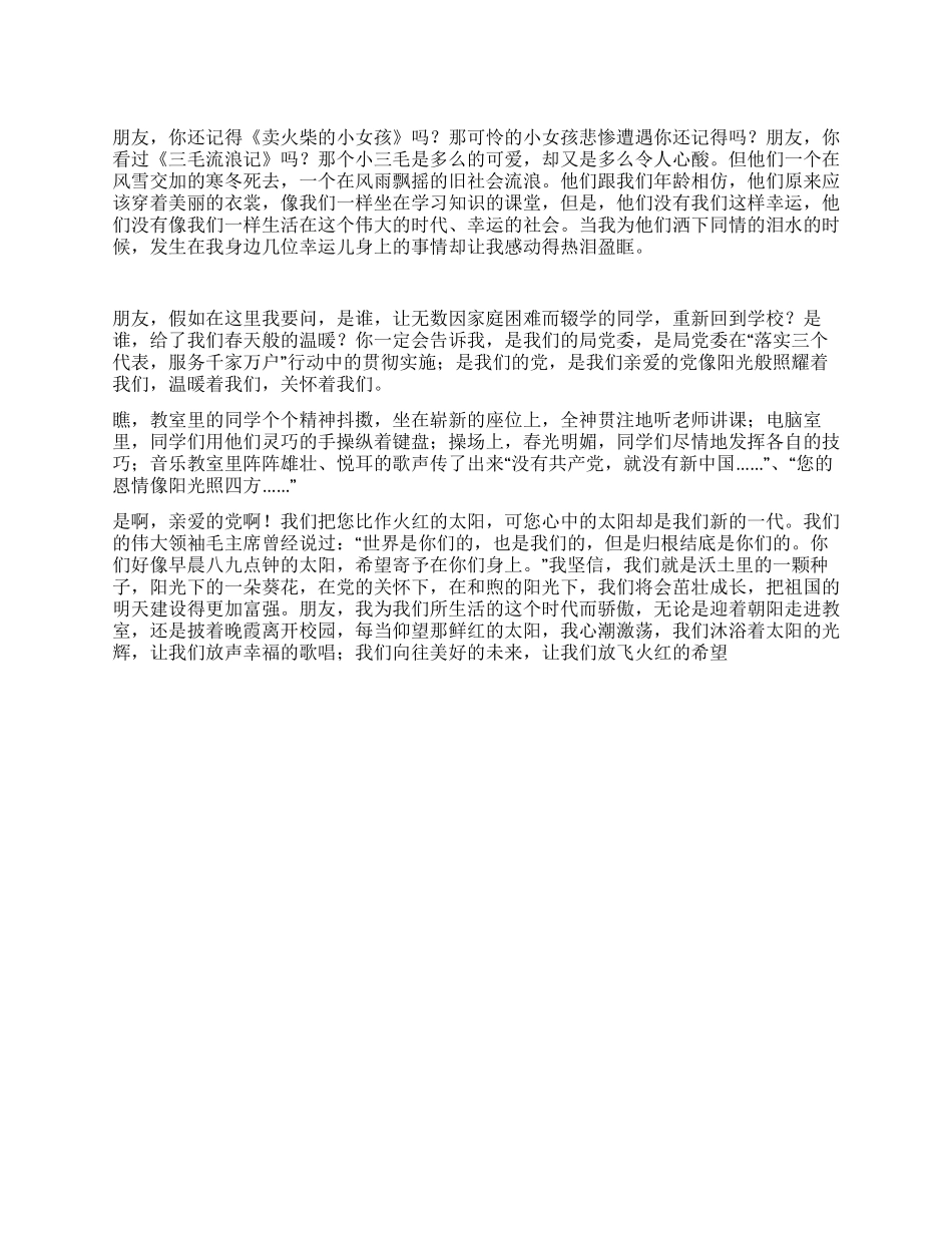 教师歌颂党恩演讲稿_第1页