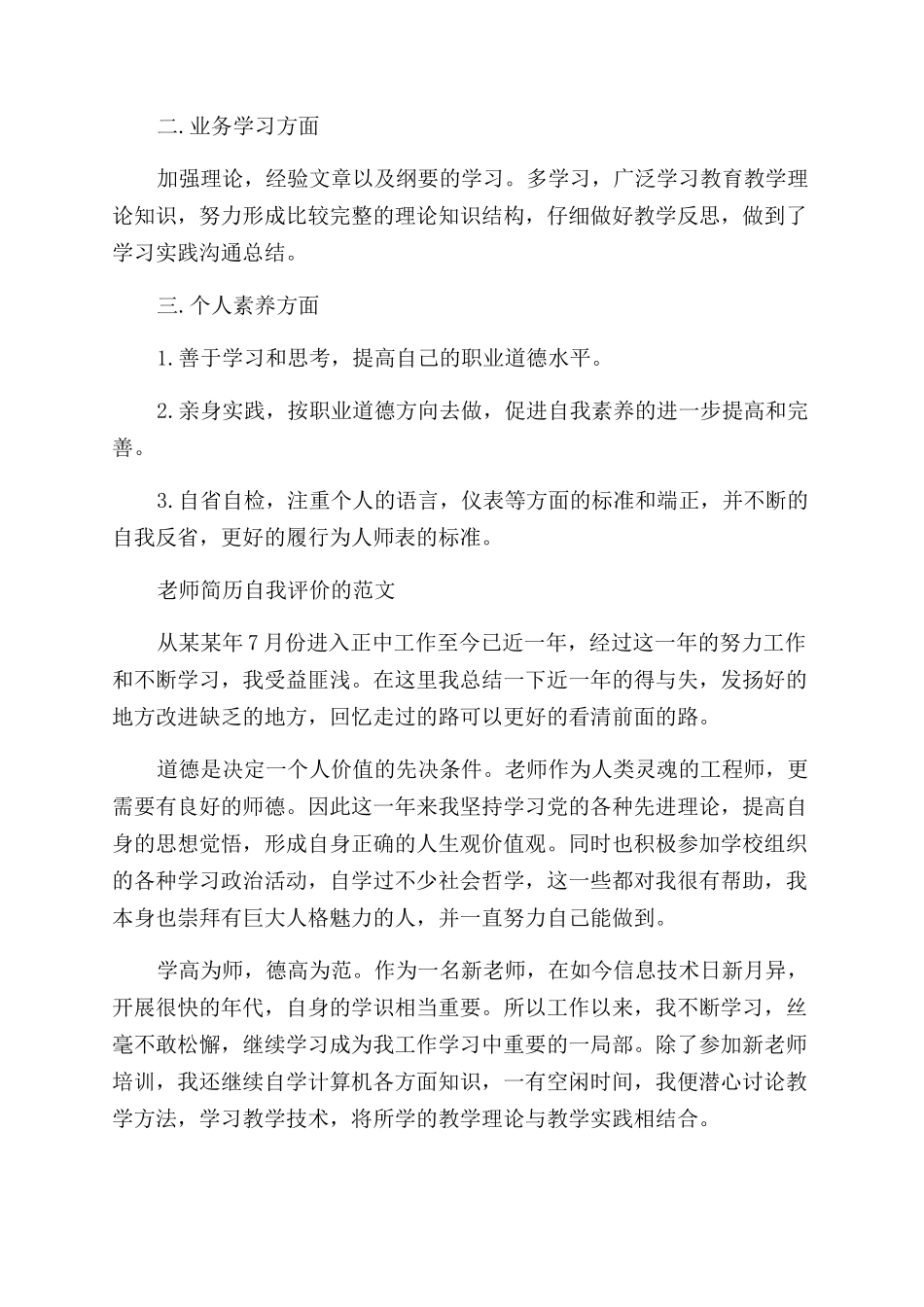 教师求职个人简历的自我评价范文_第2页