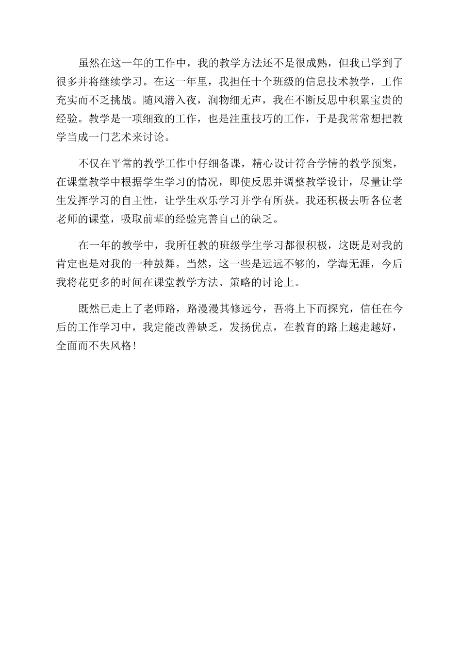 教师求职个人简历的自我评价范文_第3页