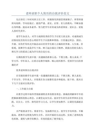 教师求职个人简历的自我评价范文