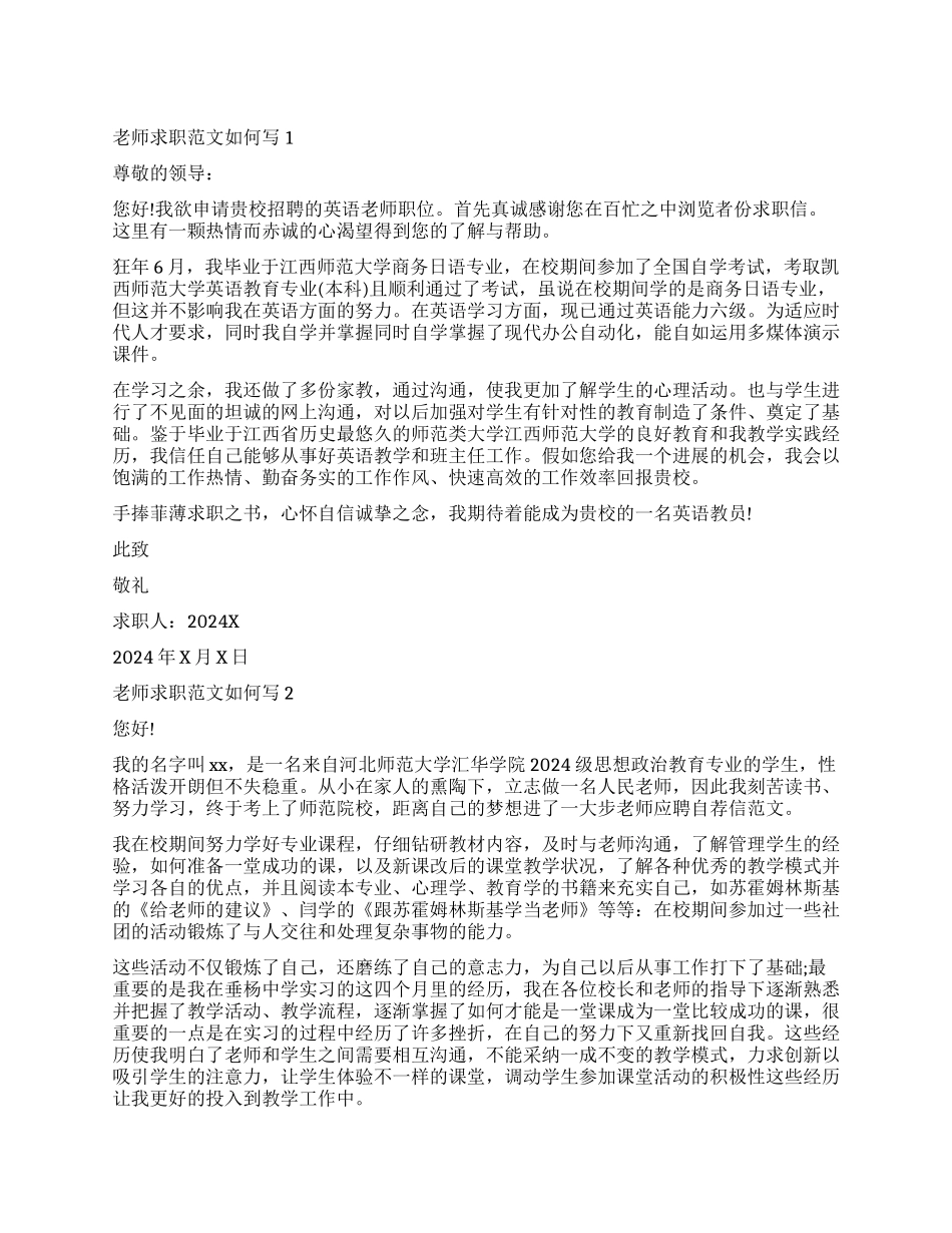 教师求职-精品文档_第1页