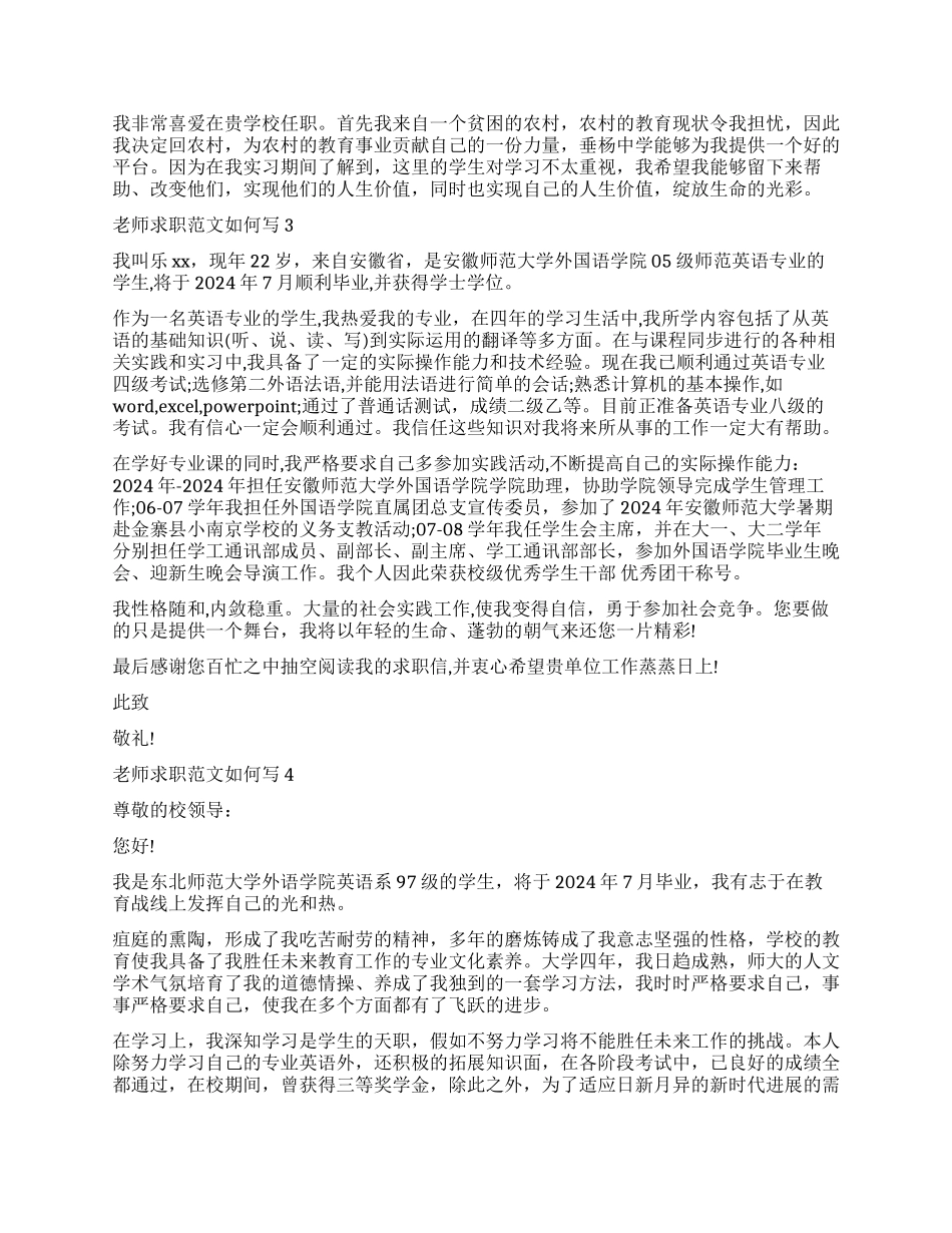 教师求职-精品文档_第2页