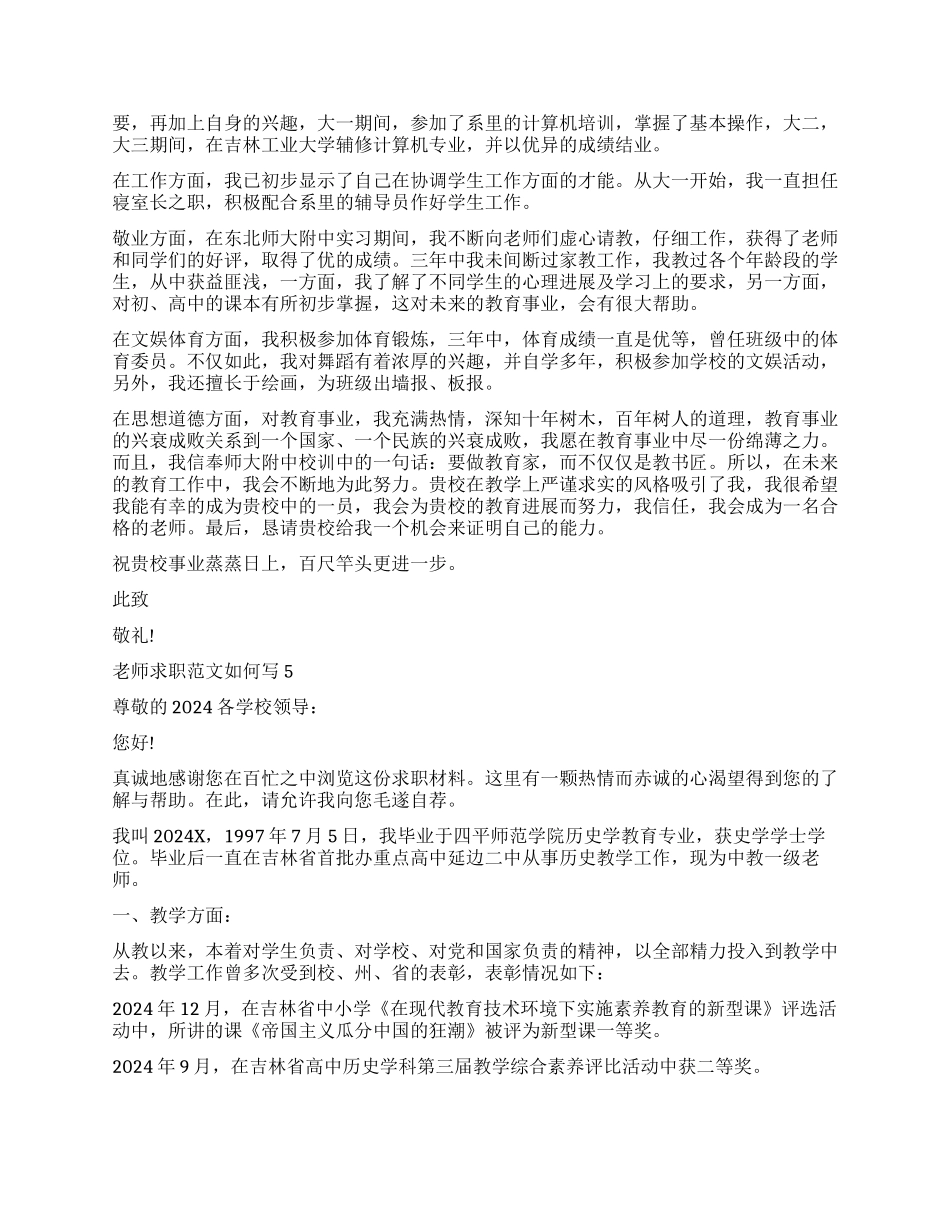 教师求职-精品文档_第3页