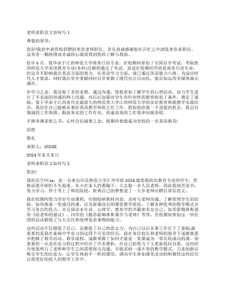 教师求职-精品文档
