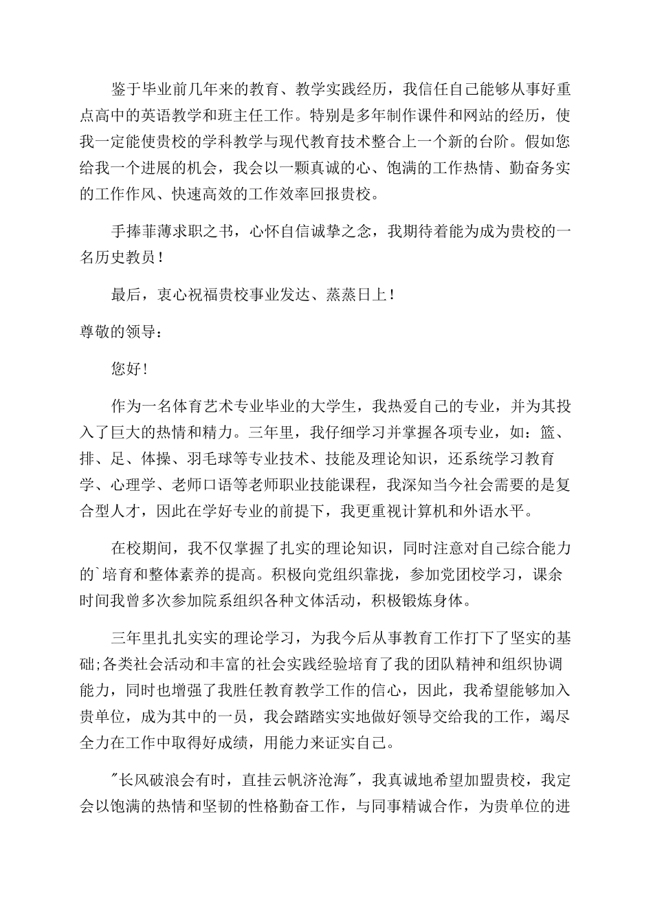 教师求职信集锦十篇_第3页
