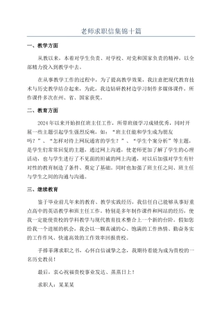 教师求职信集锦十篇
