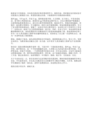 教师求职应聘面试时自我介绍