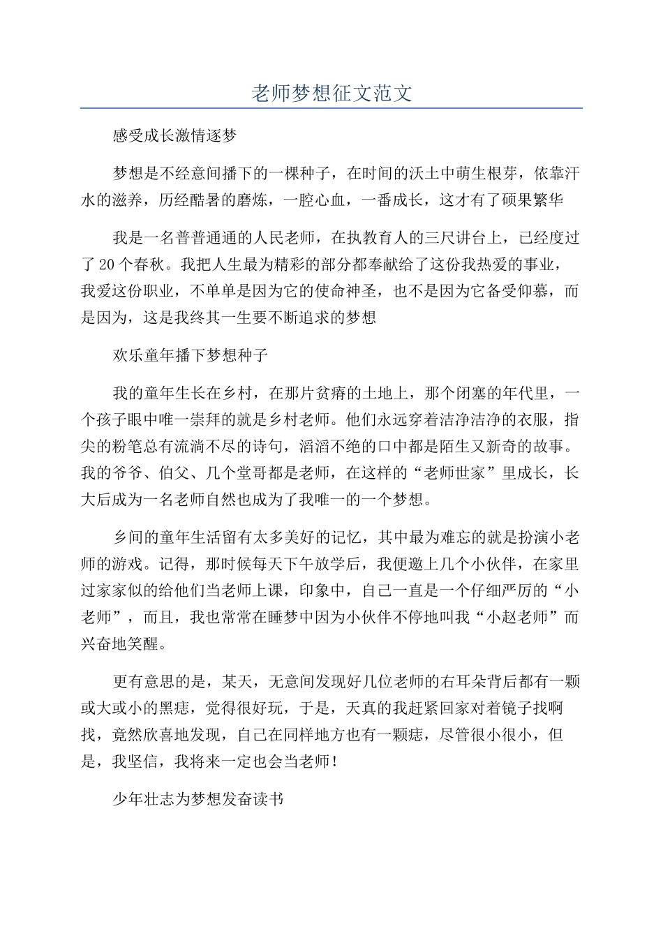 教师梦想征文范文_第1页