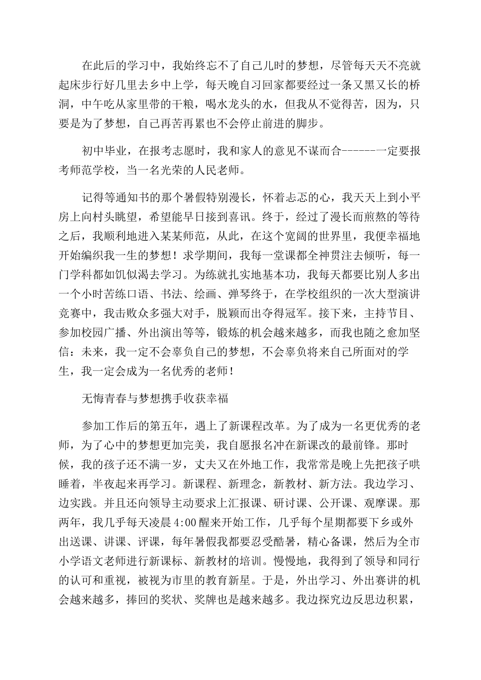 教师梦想征文范文_第2页