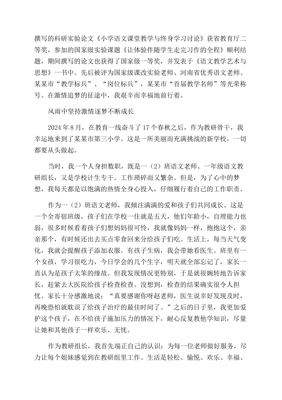 教师梦想征文范文_第3页