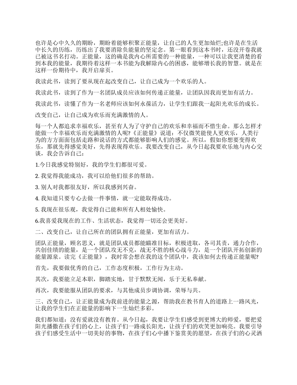 教师正能量读后感_第1页