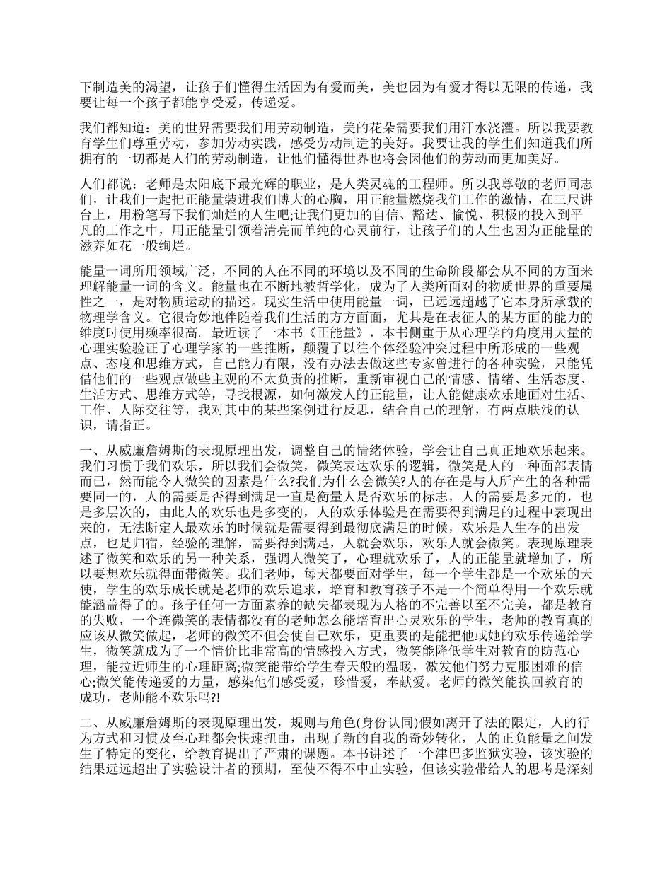 教师正能量读后感_第2页