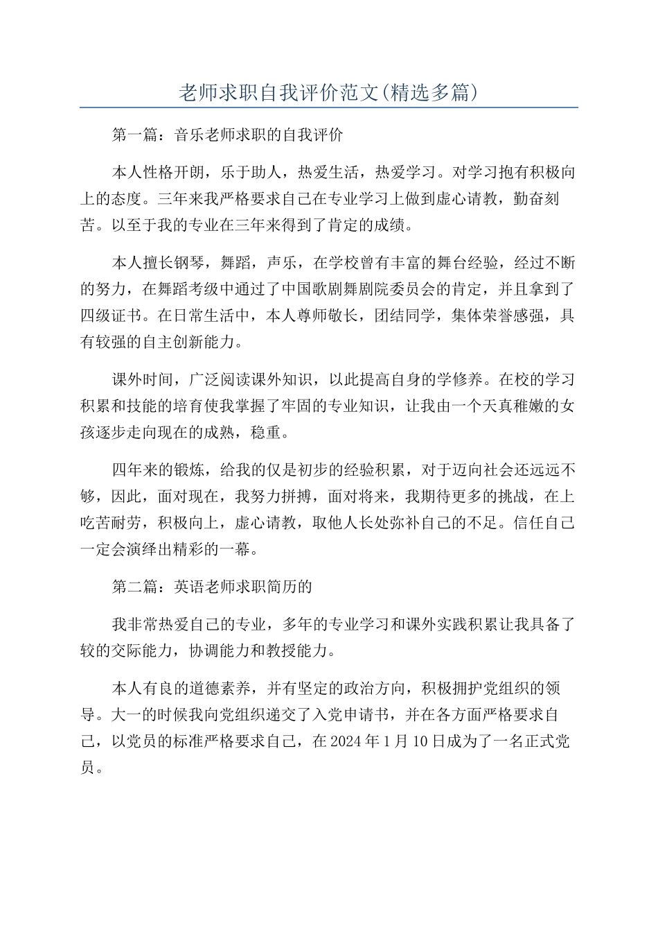 教师求职自我评价范文_第1页