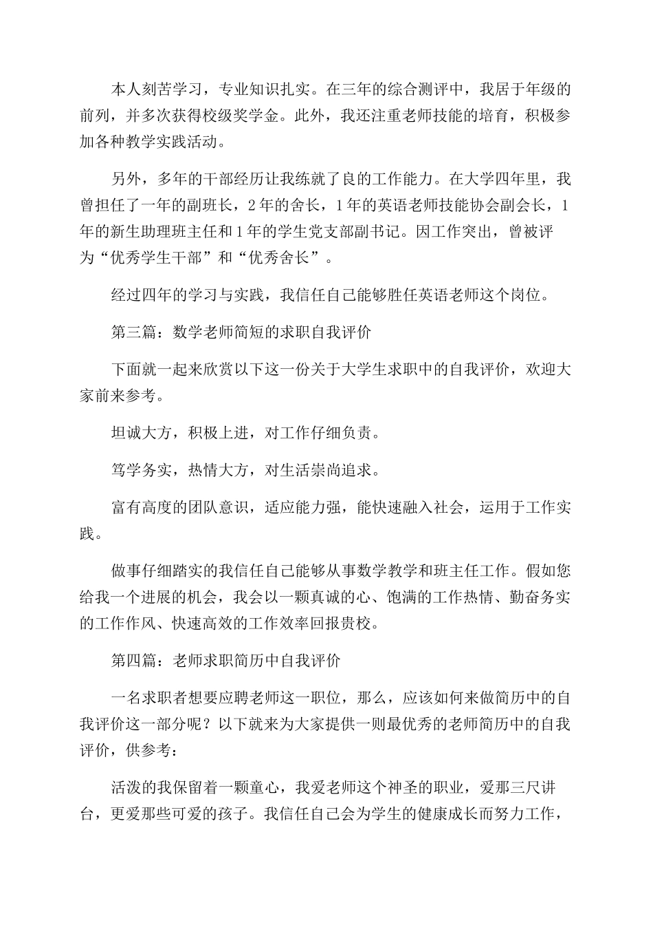 教师求职自我评价范文_第2页