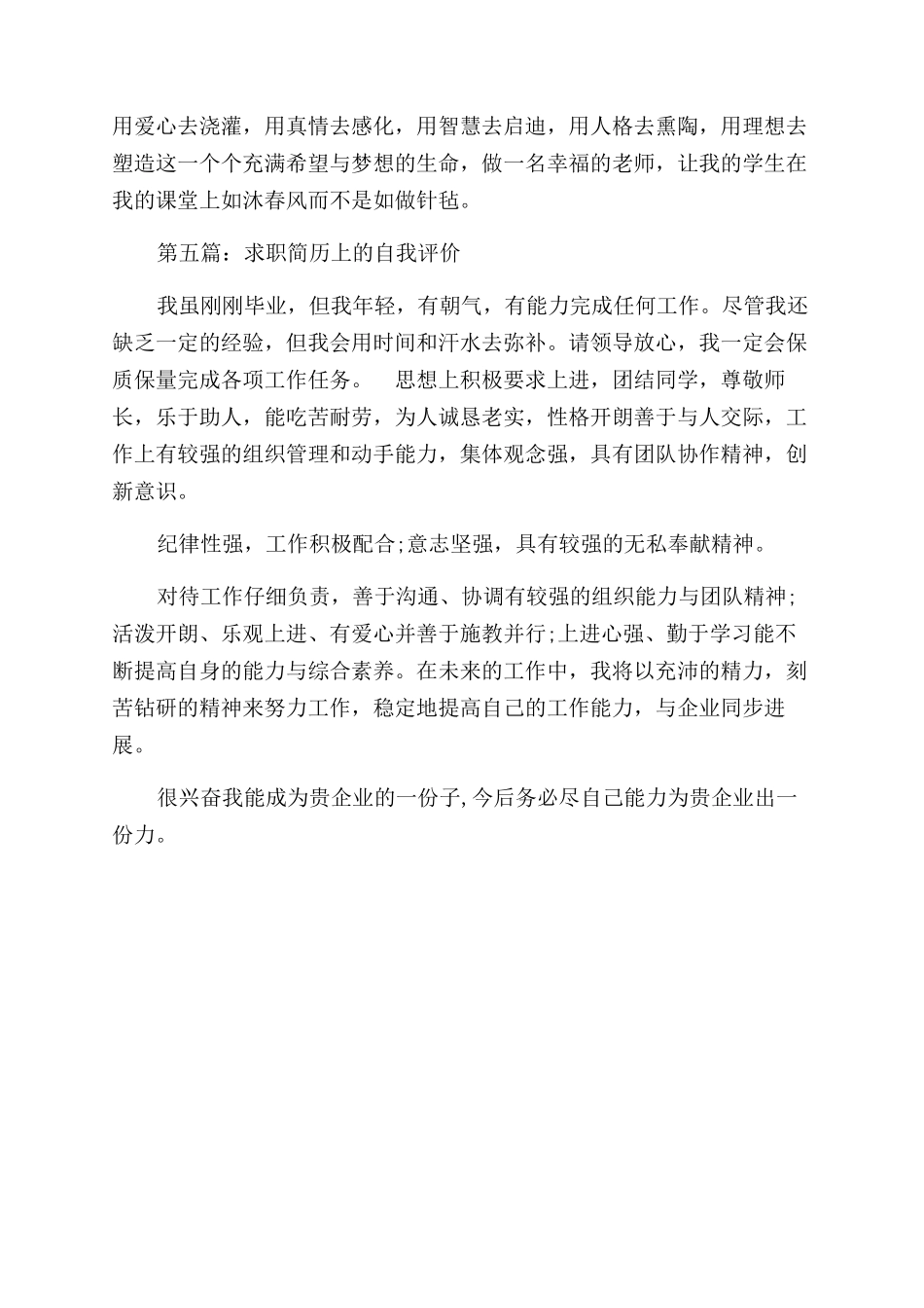教师求职自我评价范文_第3页