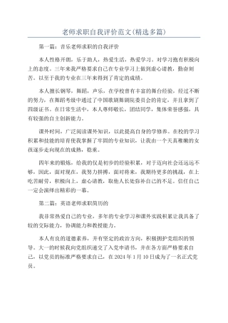 教师求职自我评价范文