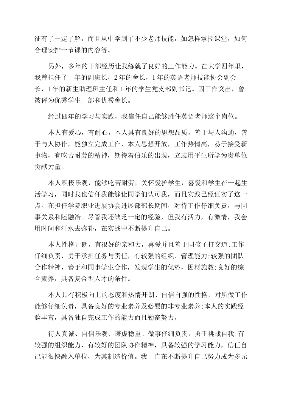 教师求职自我评价范文的例子_第2页