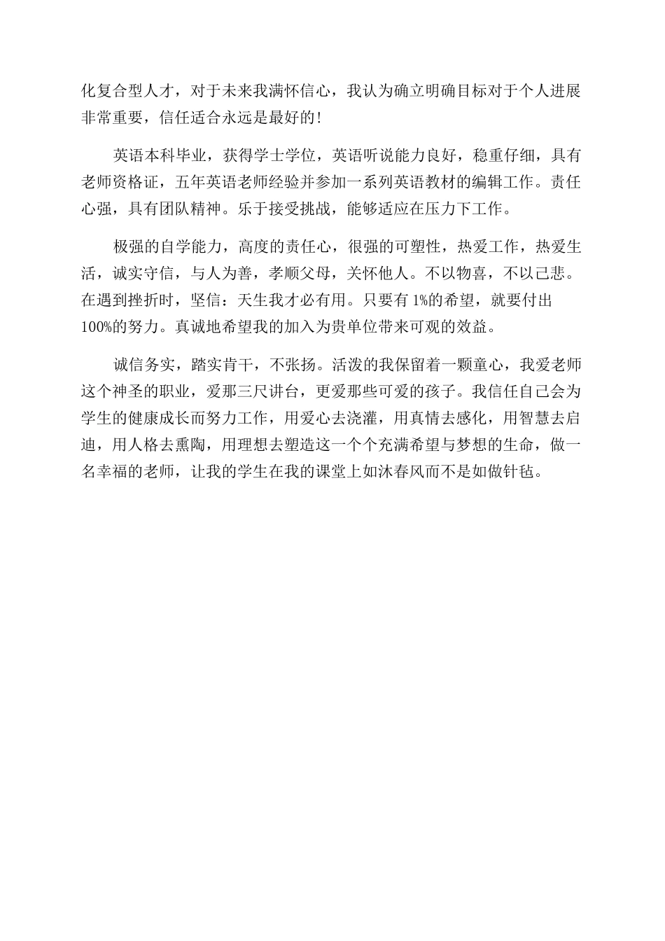 教师求职自我评价范文的例子_第3页