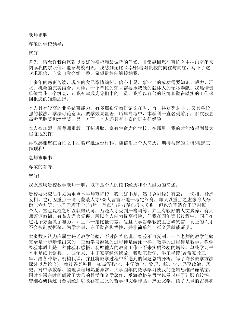 教师求职信常用_第1页