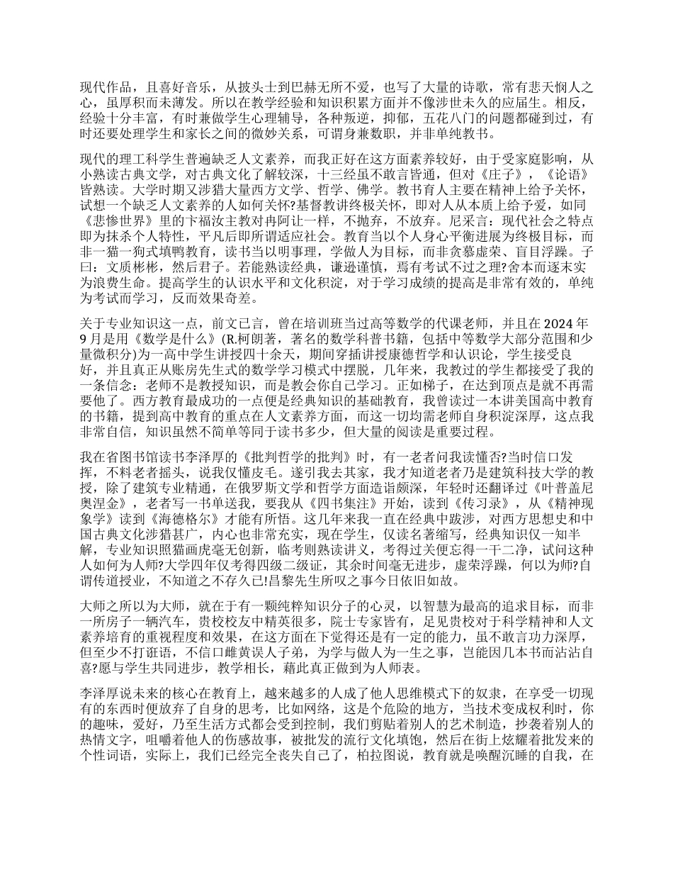教师求职信常用_第2页