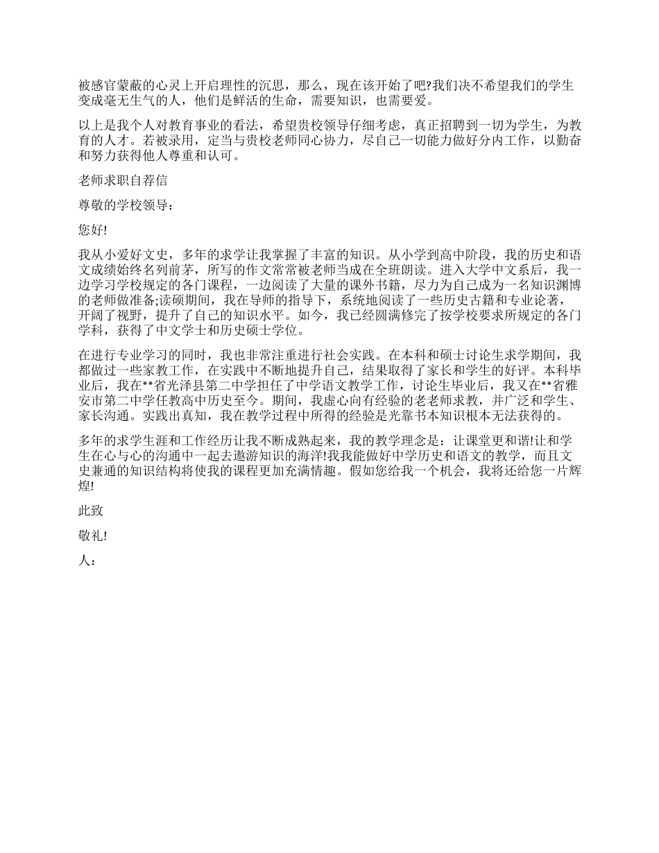 教师求职信常用_第3页