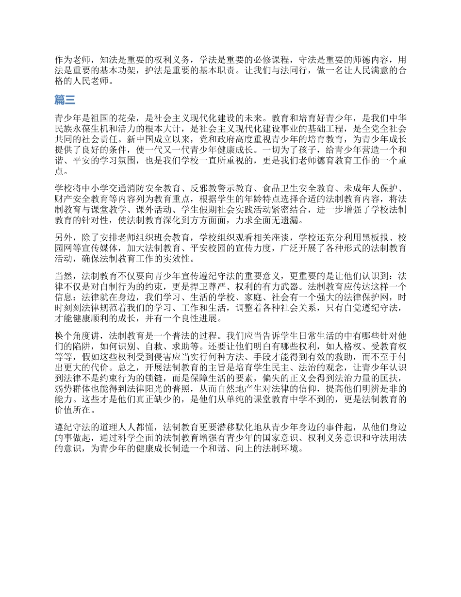 教师法制教育心得体会_第2页