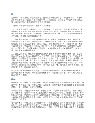 教师法制教育心得体会