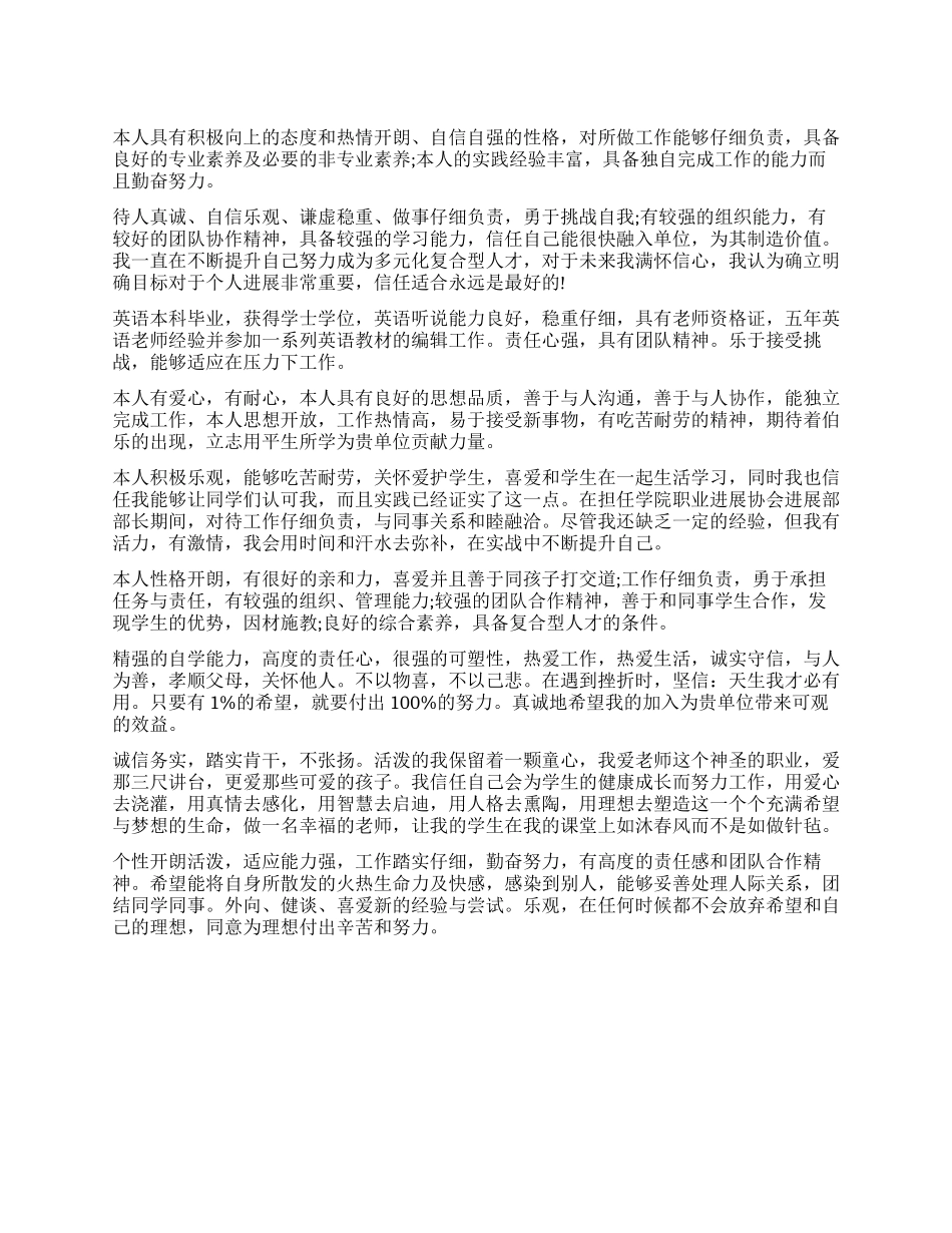 教师求职简历的自我评价_第1页