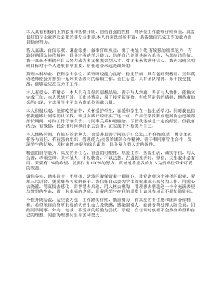 教师求职简历的自我评价