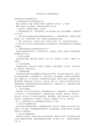 教师法律义务与教师道德的关系