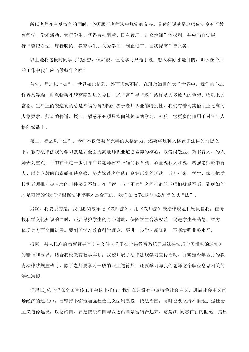 教师法学习个人心得体会文档-_第2页