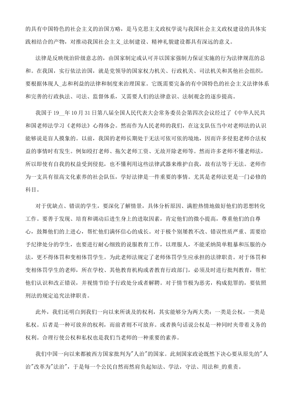教师法学习个人心得体会文档-_第3页