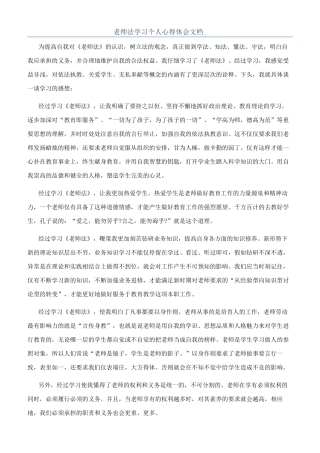教师法学习个人心得体会文档-