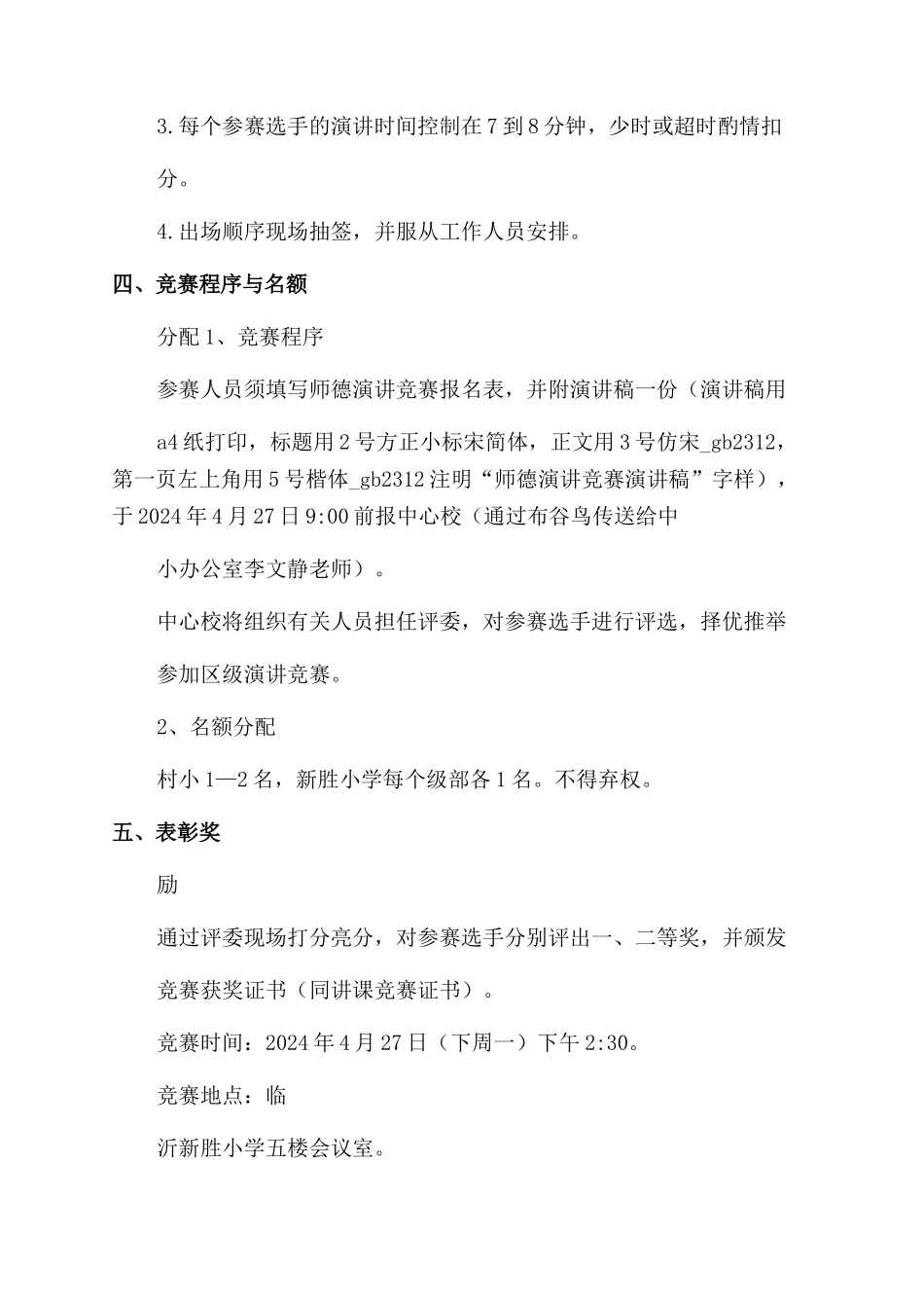 教师演讲比赛通知_第2页