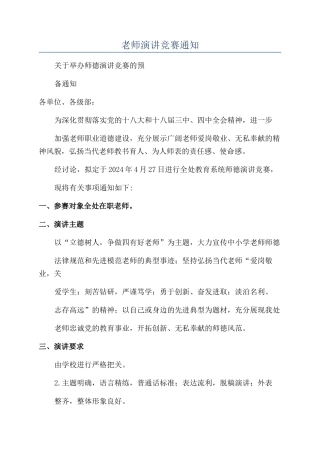 教师演讲比赛通知