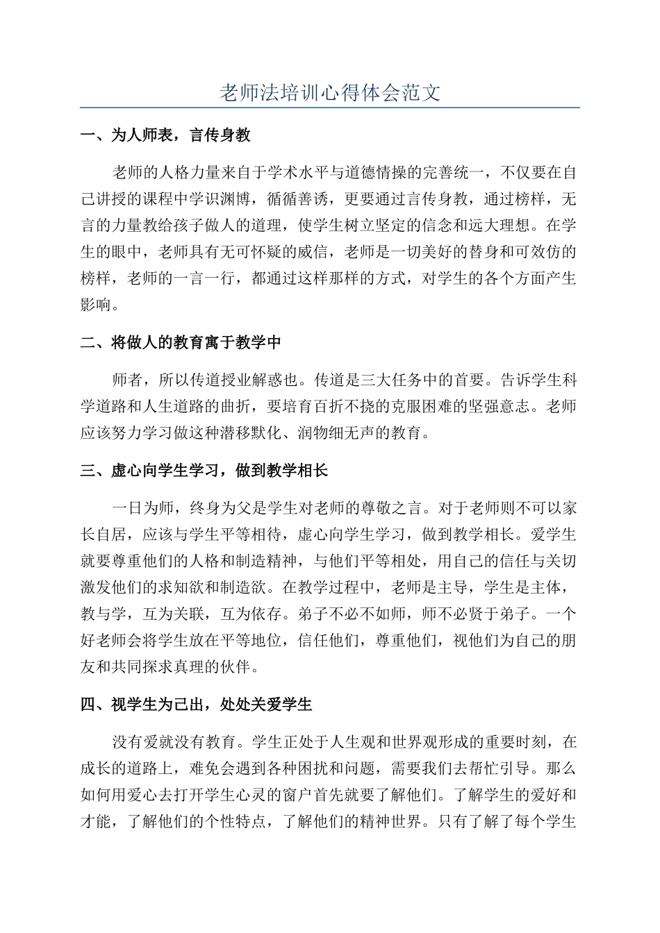 教师法培训心得体会范文_第1页