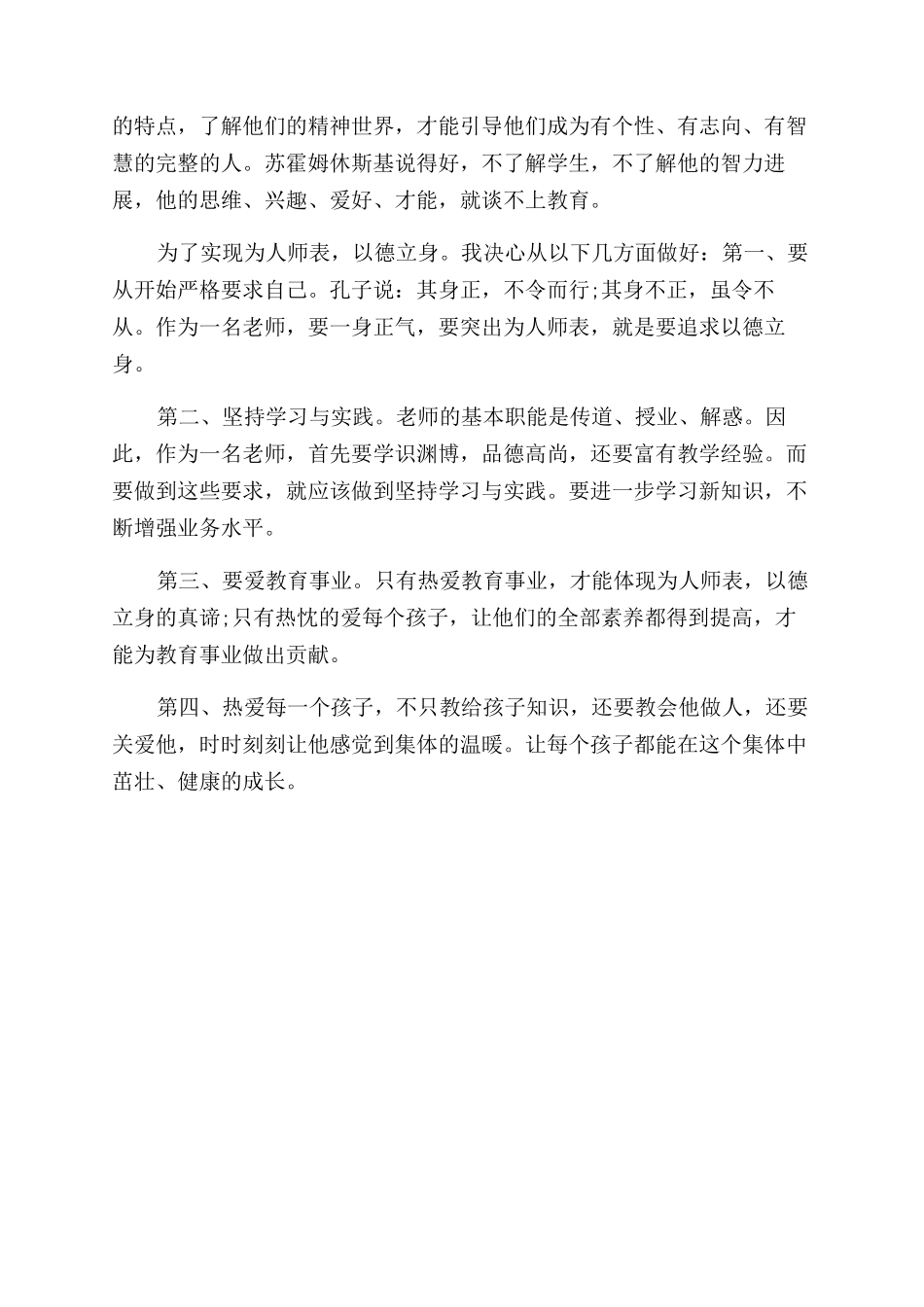 教师法培训心得体会范文_第2页