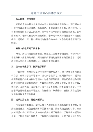 教师法培训心得体会范文