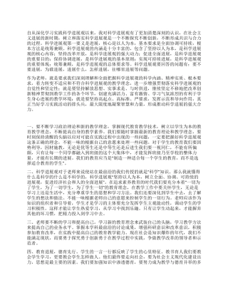 教师深入学习实践科学发展观心得体会3