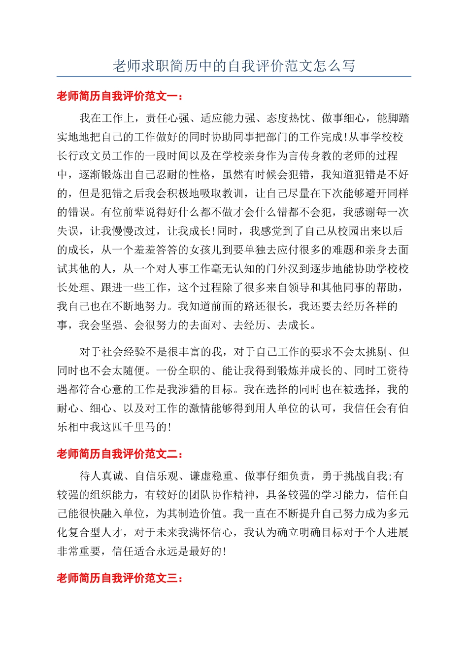 教师求职简历中的自我评价范文怎么写_第1页