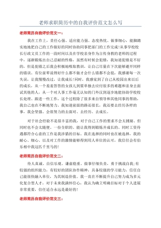 教师求职简历中的自我评价范文怎么写