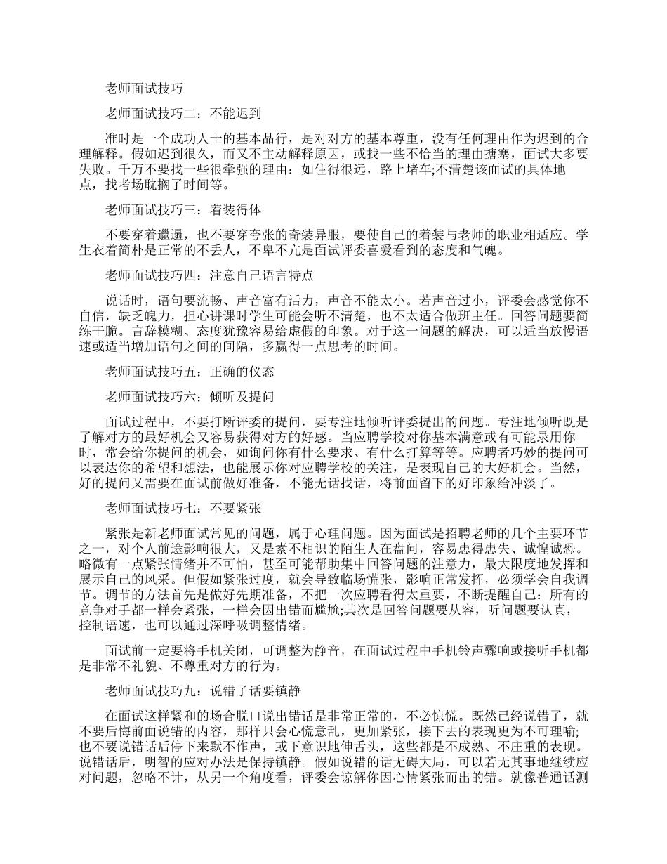 教师求职面试要掌握的技巧_第1页