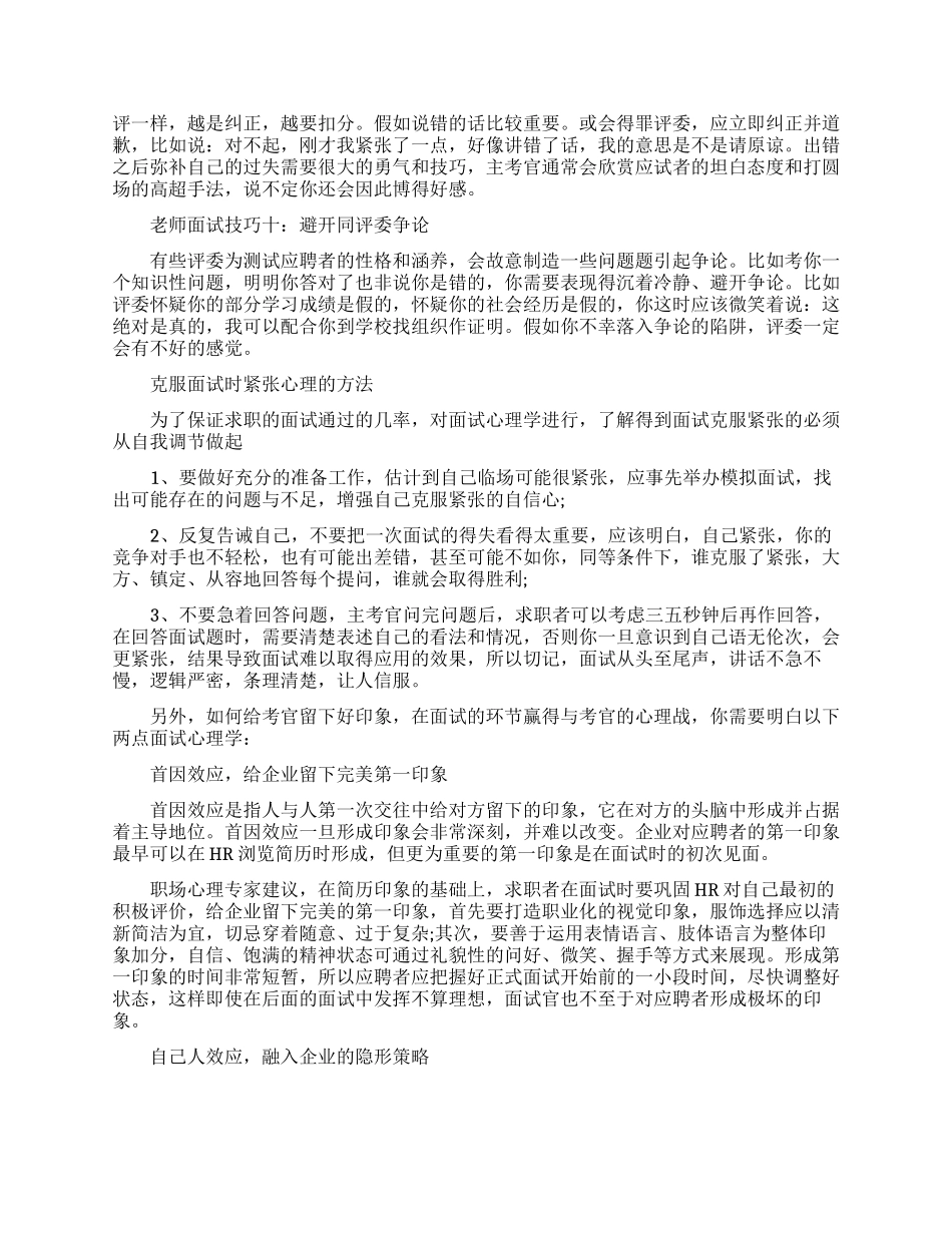 教师求职面试要掌握的技巧_第2页