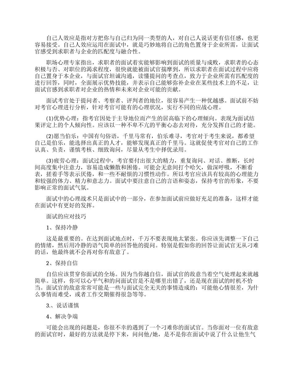 教师求职面试要掌握的技巧_第3页
