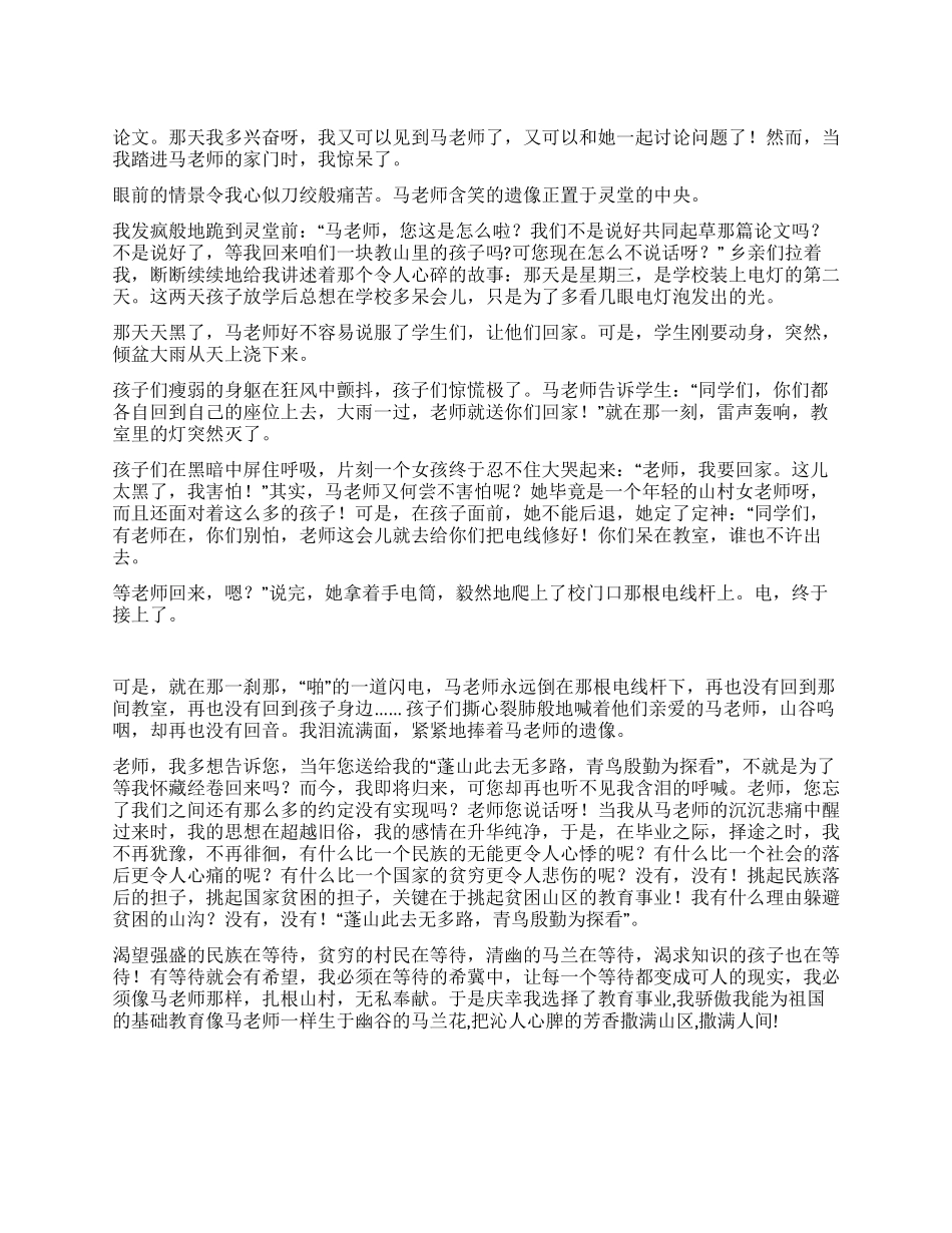 教师演讲稿--肩负起山村的希望_第1页