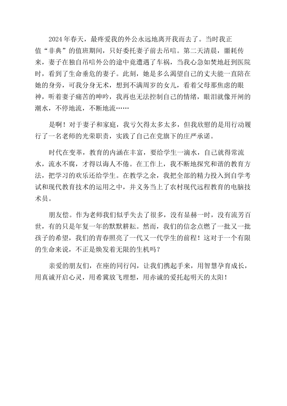 教师演讲比赛——为了明天太阳_第2页