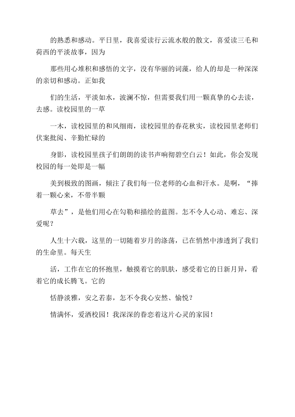 教师演讲比赛演讲稿范文——情满怀爱洒校园_第2页