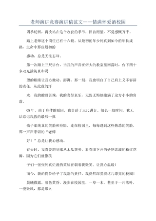 教师演讲比赛演讲稿范文——情满怀爱洒校园