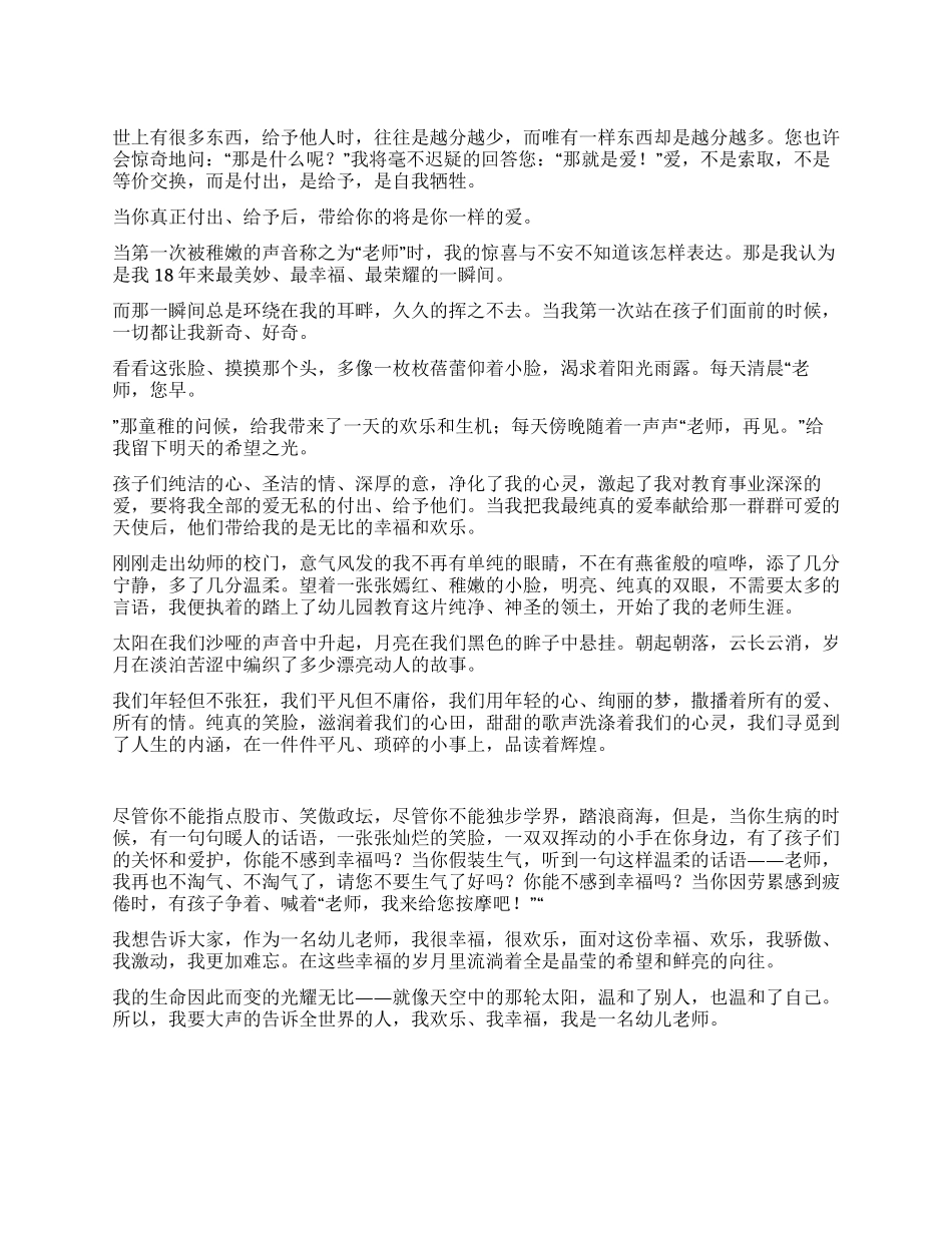 教师演讲稿我快乐我幸福我是一名学校活动_第1页